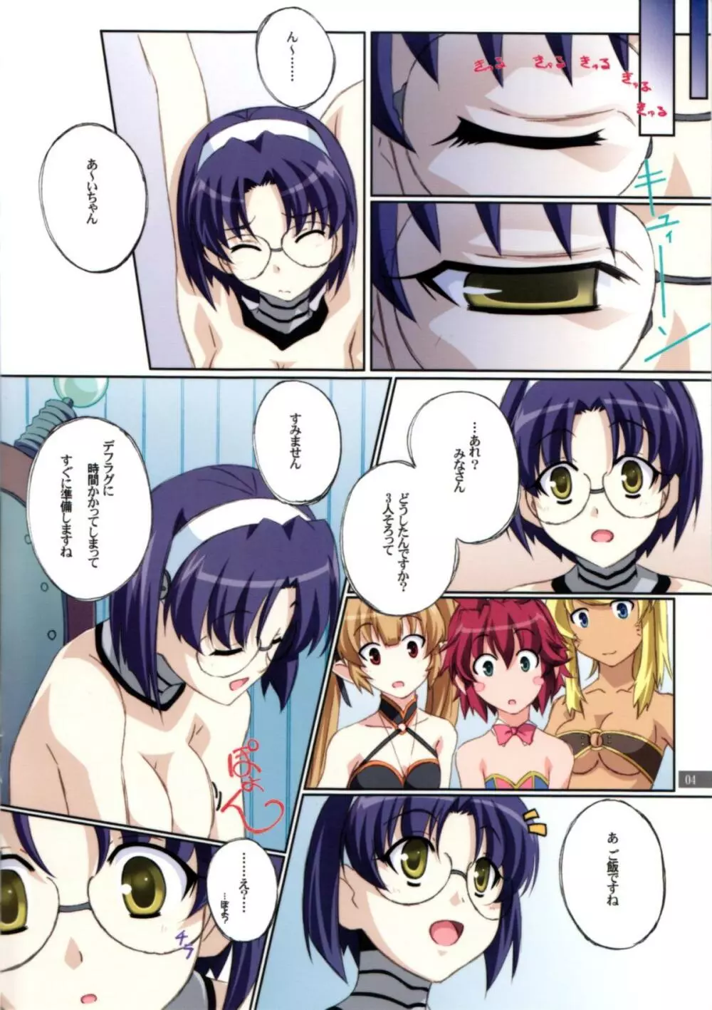 鉄子の部屋 - page4