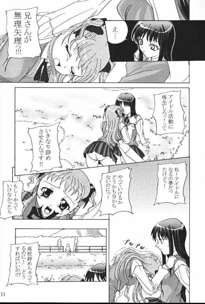 忘れな草 - page10