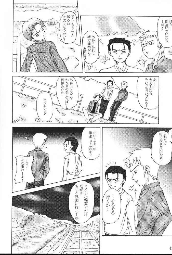 忘れな草 - page11