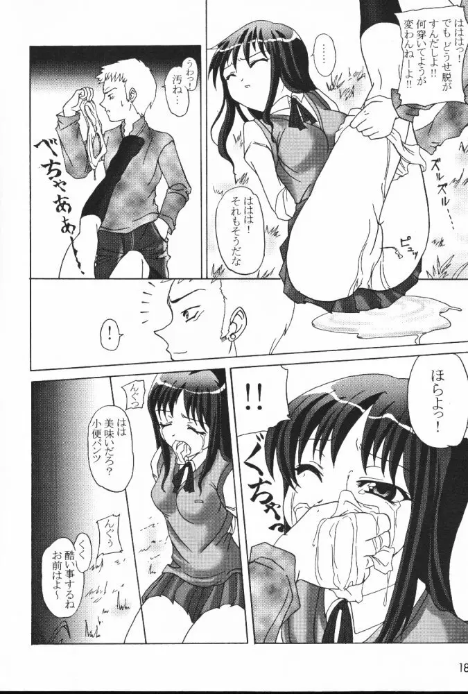 忘れな草 - page17