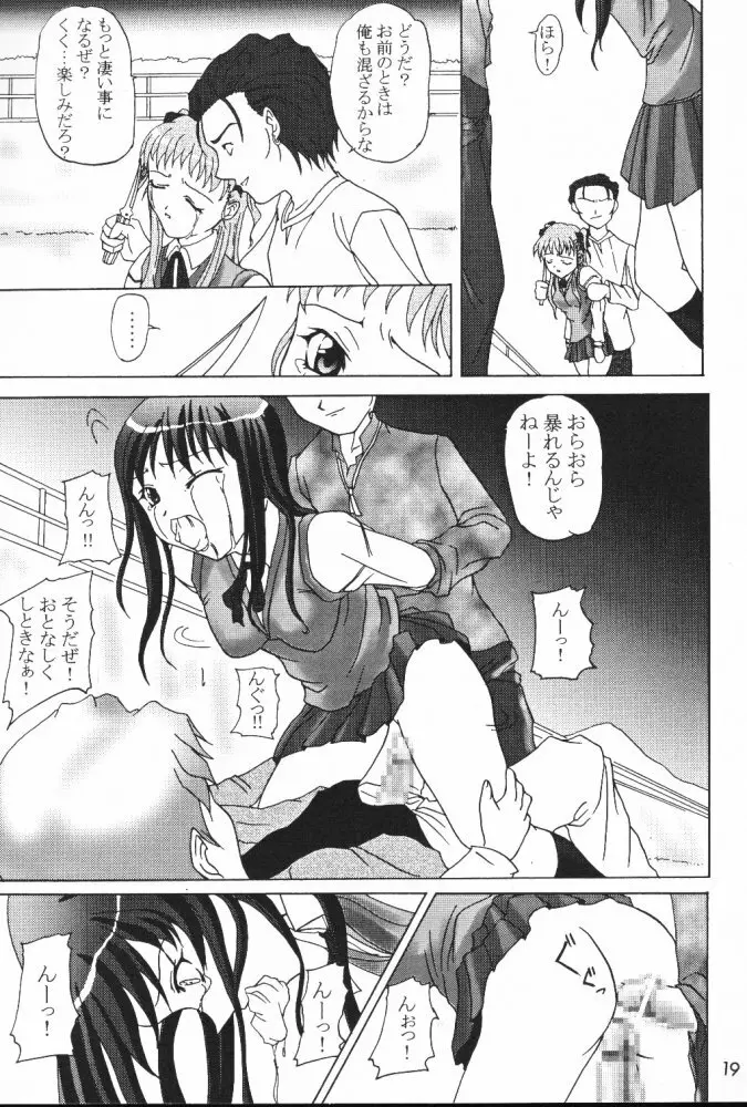 忘れな草 - page18