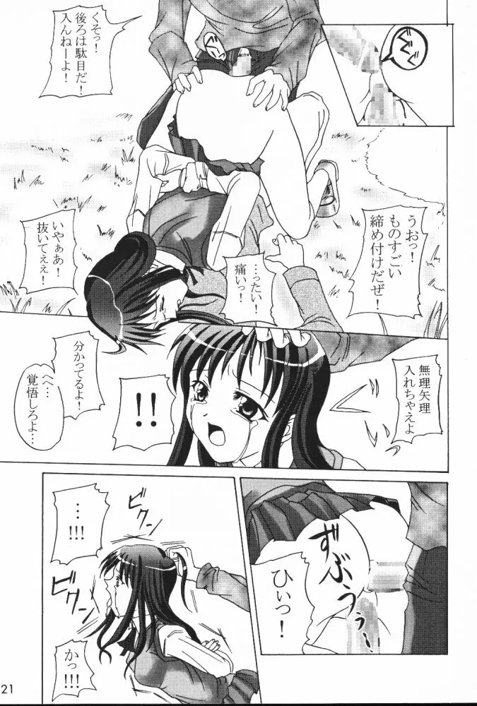 忘れな草 - page20