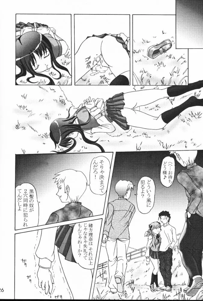 忘れな草 - page25