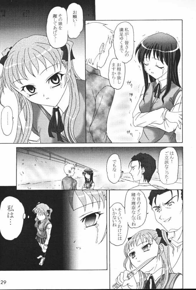 忘れな草 - page28
