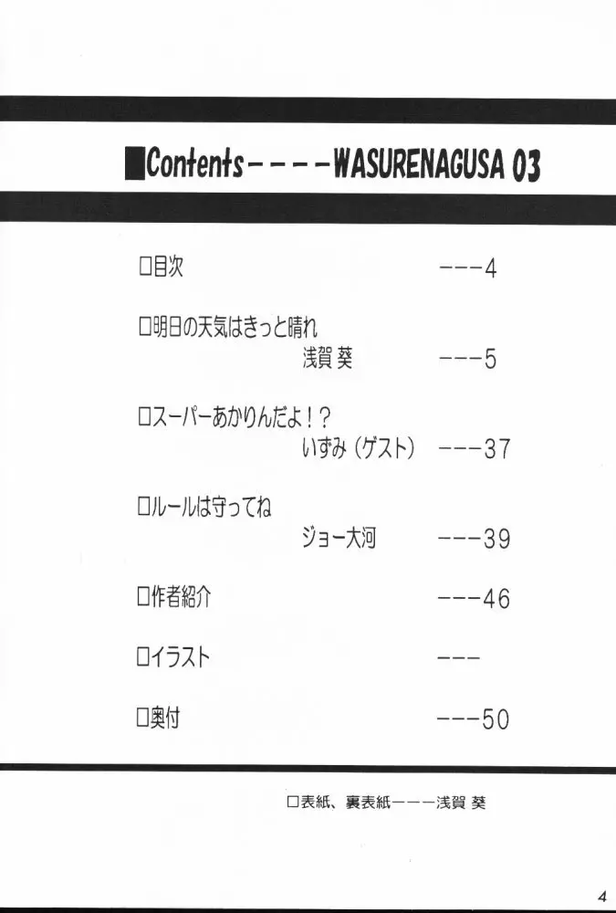 忘れな草 - page3