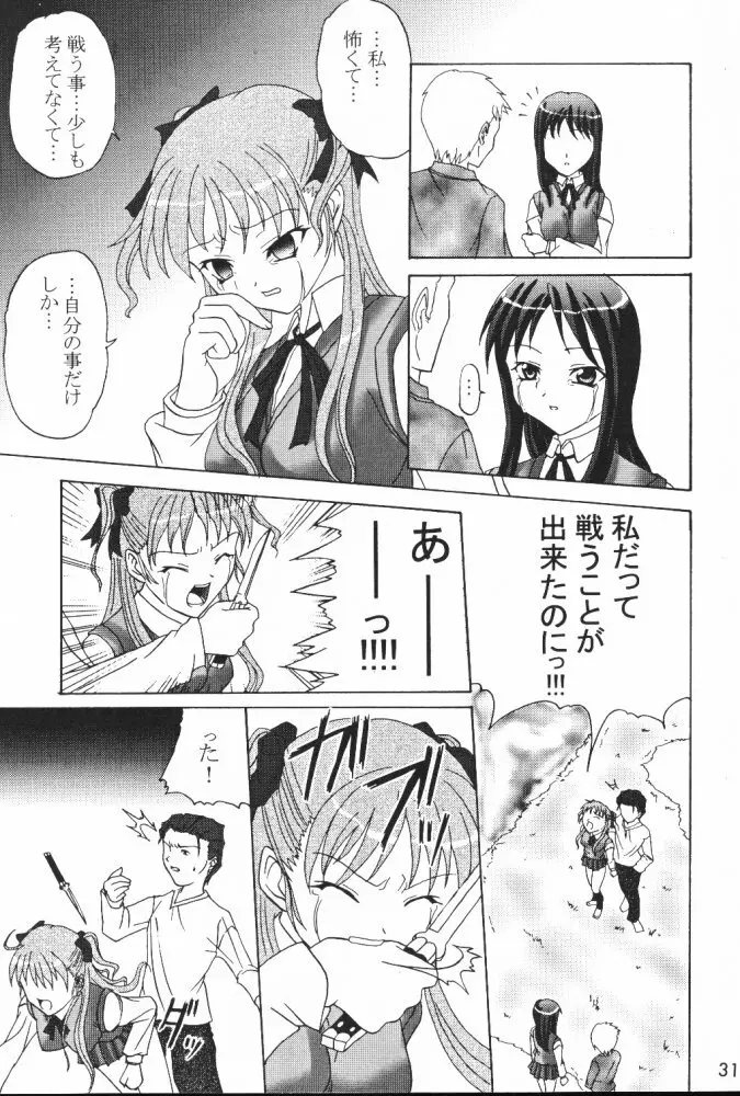 忘れな草 - page30