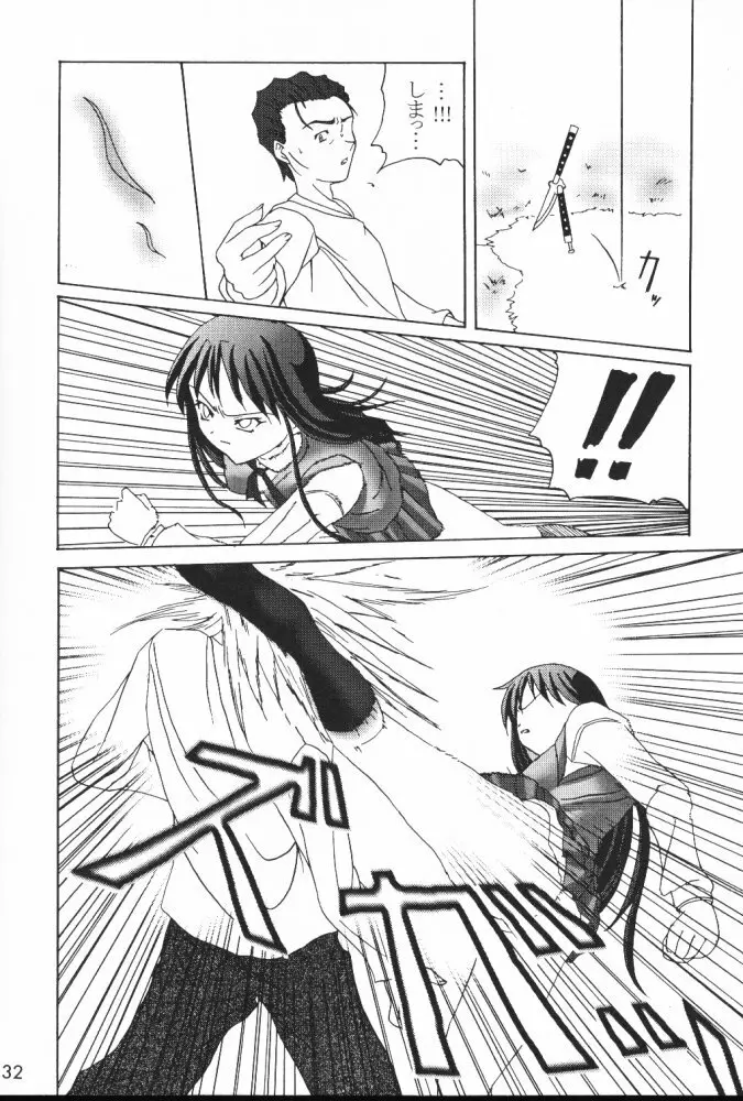 忘れな草 - page31