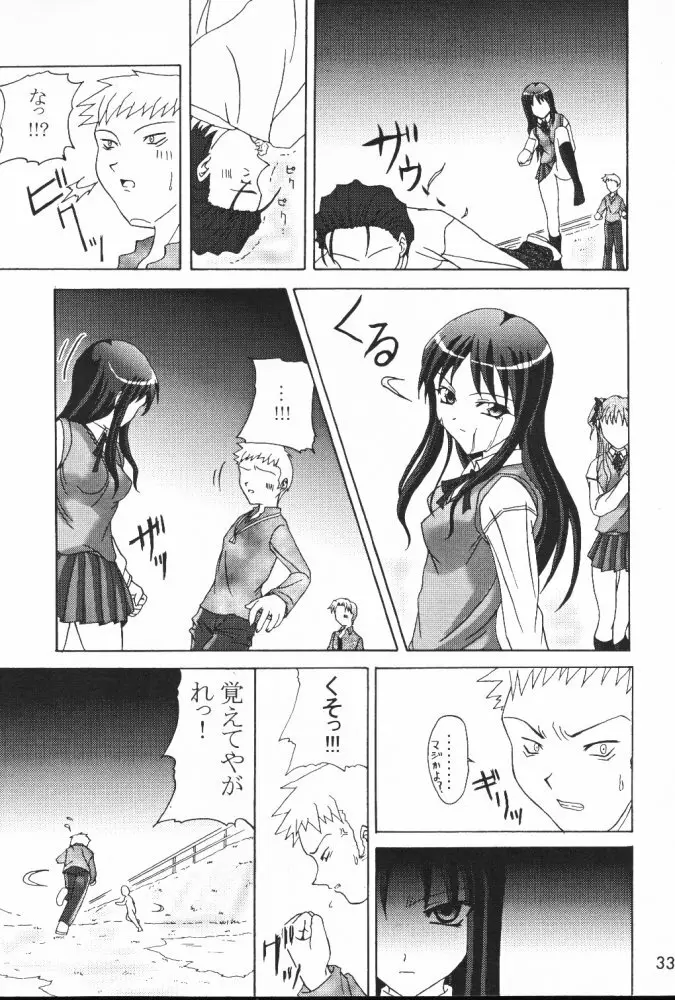 忘れな草 - page32