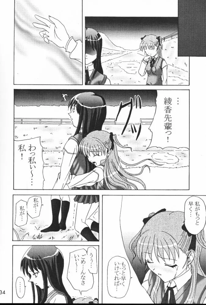忘れな草 - page33