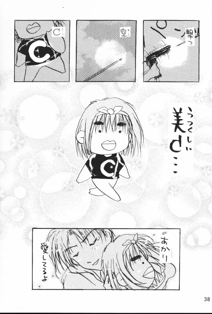 忘れな草 - page37