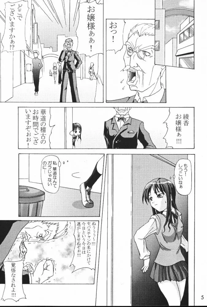 忘れな草 - page4