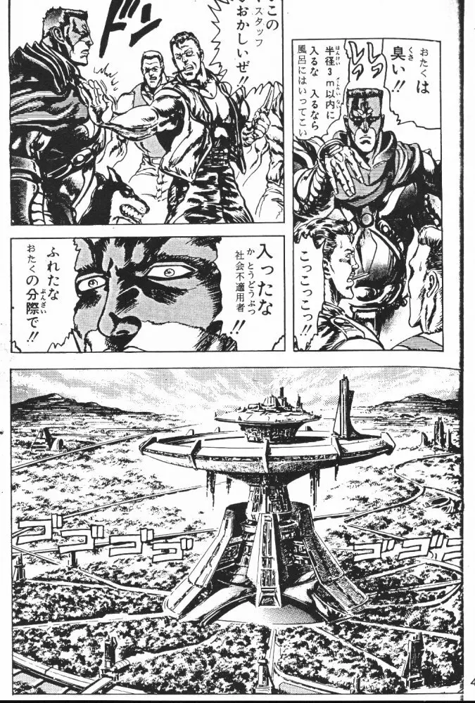 忘れな草 - page42