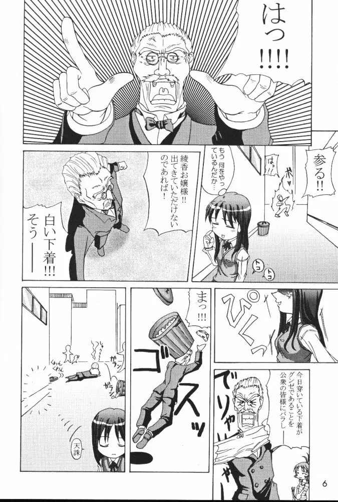 忘れな草 - page5