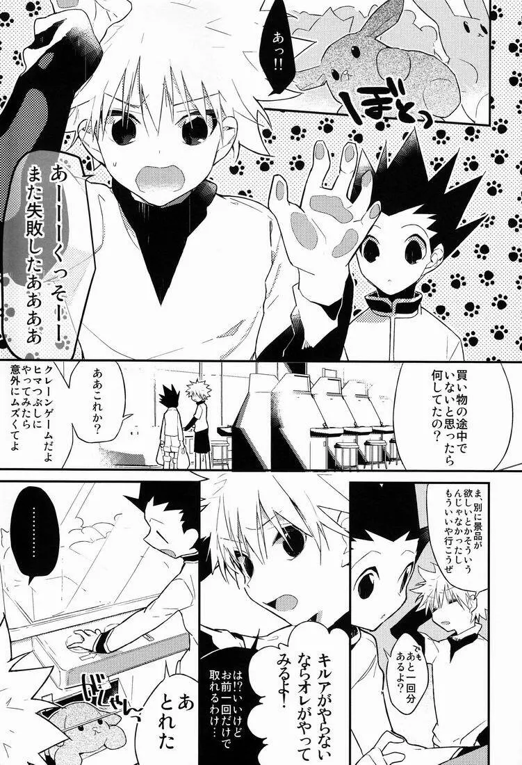 今日が終わるときに - page4