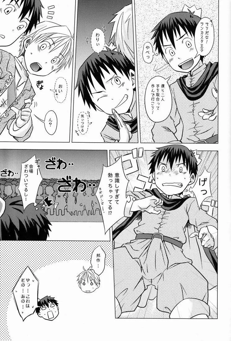 TEAMおけ〜ず - page12