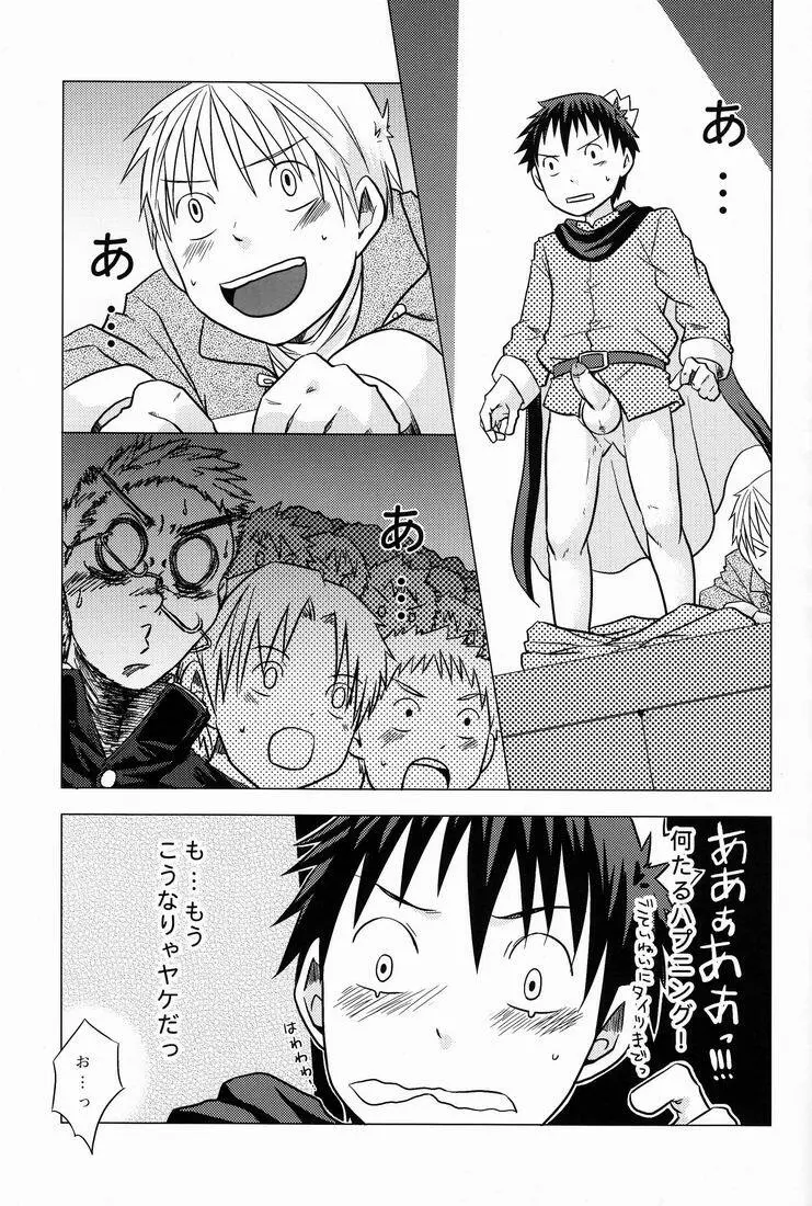 TEAMおけ〜ず - page14