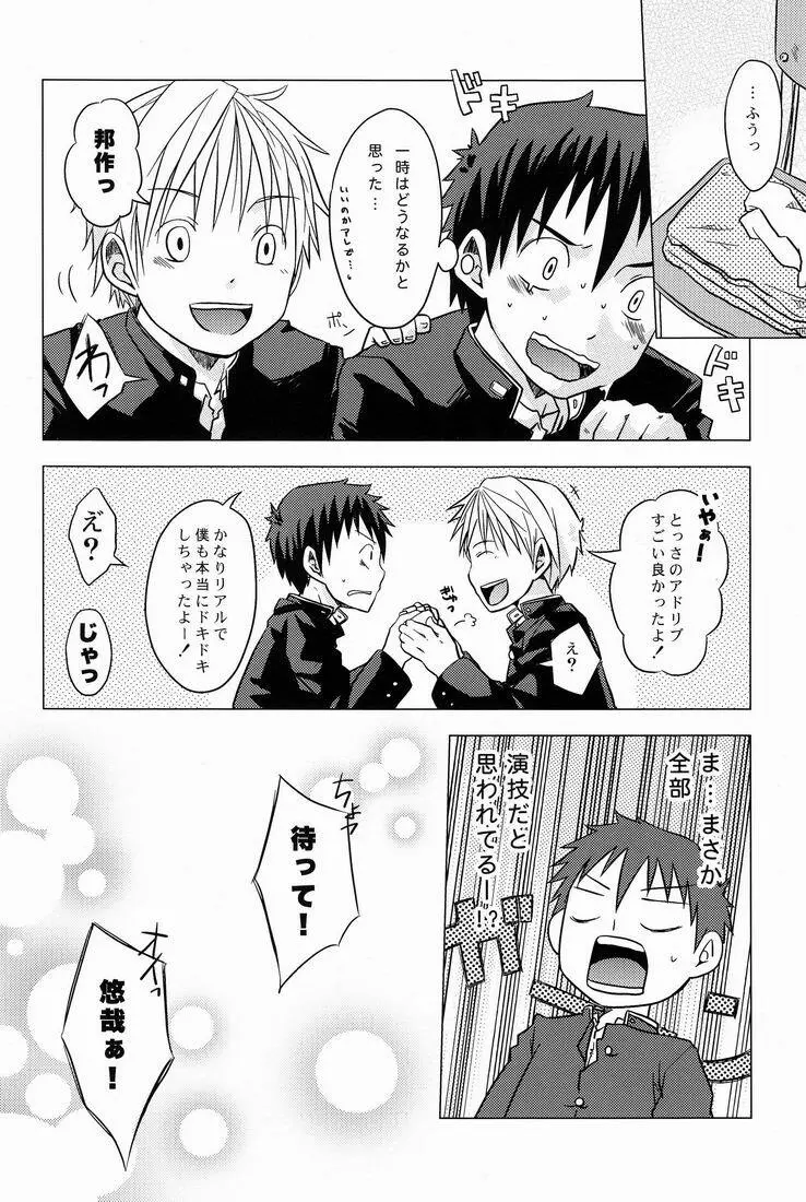 TEAMおけ〜ず - page17