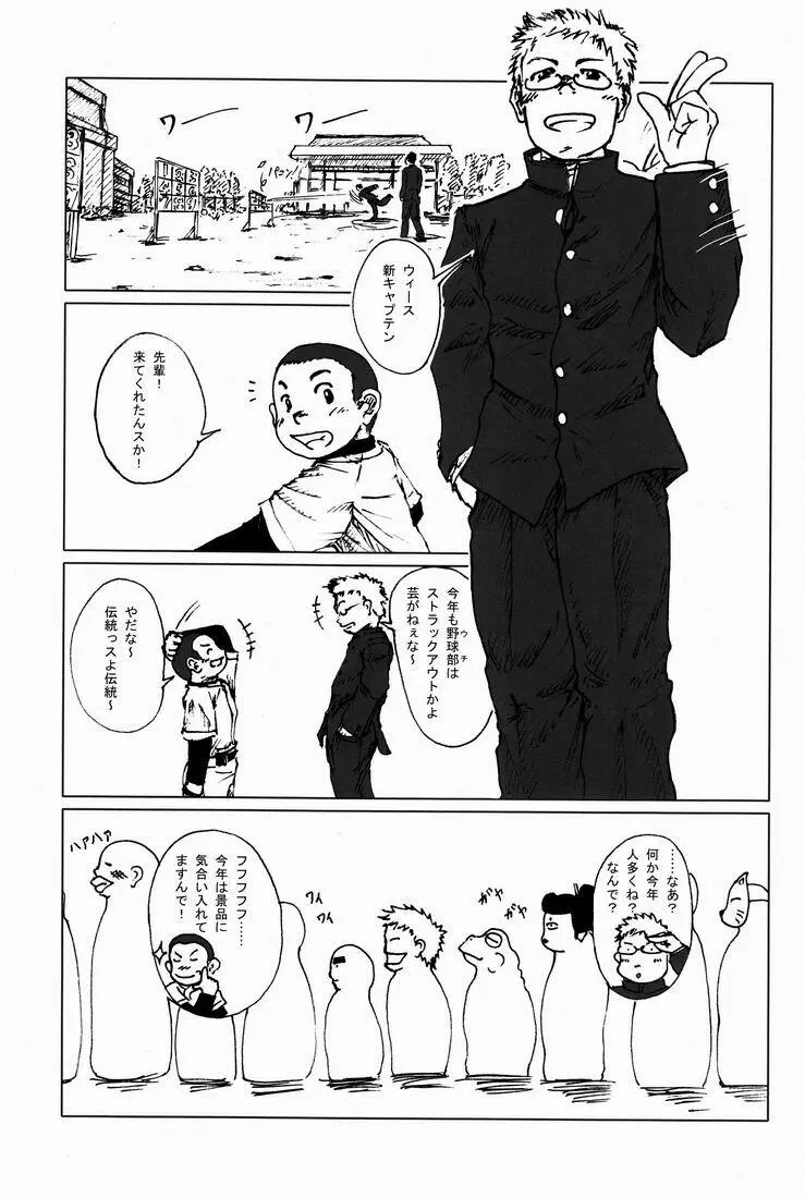TEAMおけ〜ず - page20
