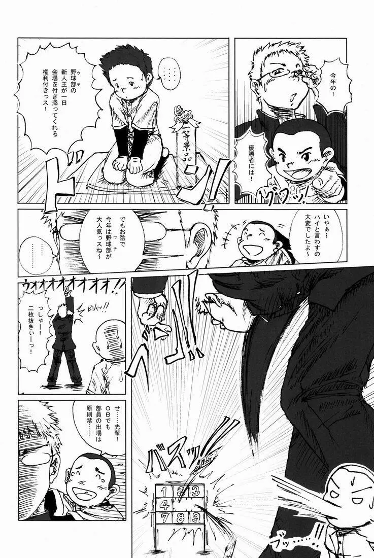 TEAMおけ〜ず - page21