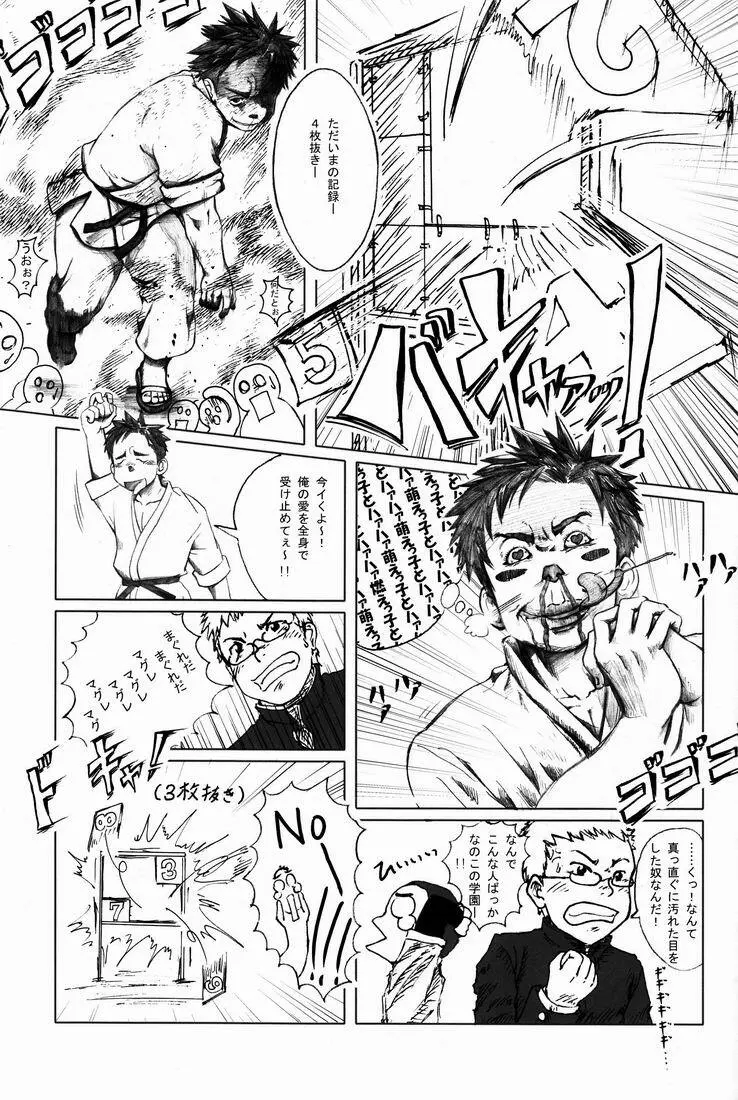 TEAMおけ〜ず - page26