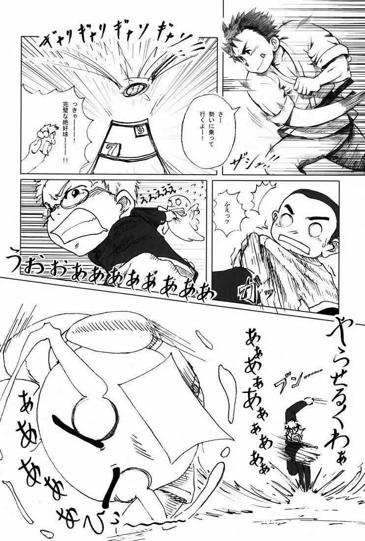 TEAMおけ〜ず - page27