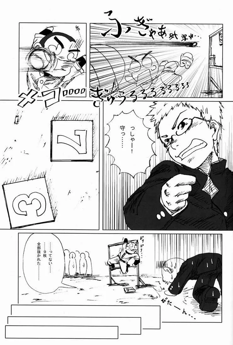 TEAMおけ〜ず - page28