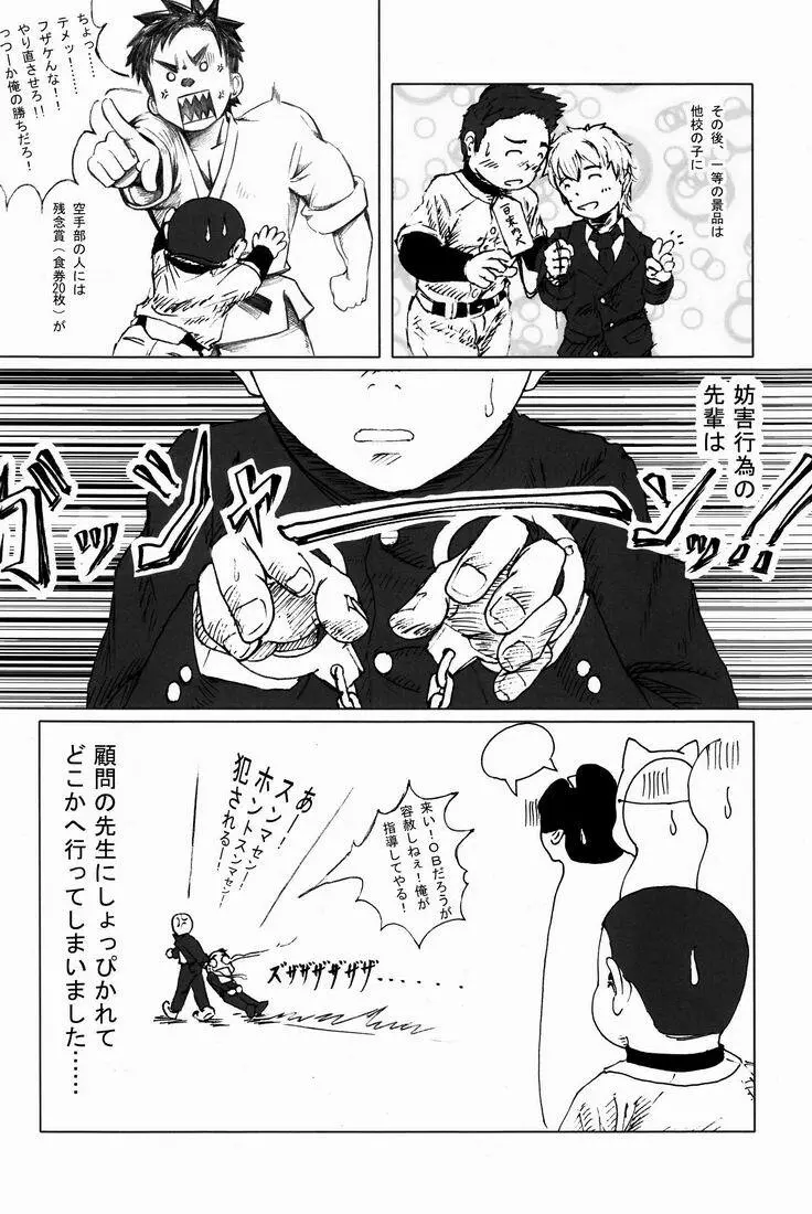 TEAMおけ〜ず - page29