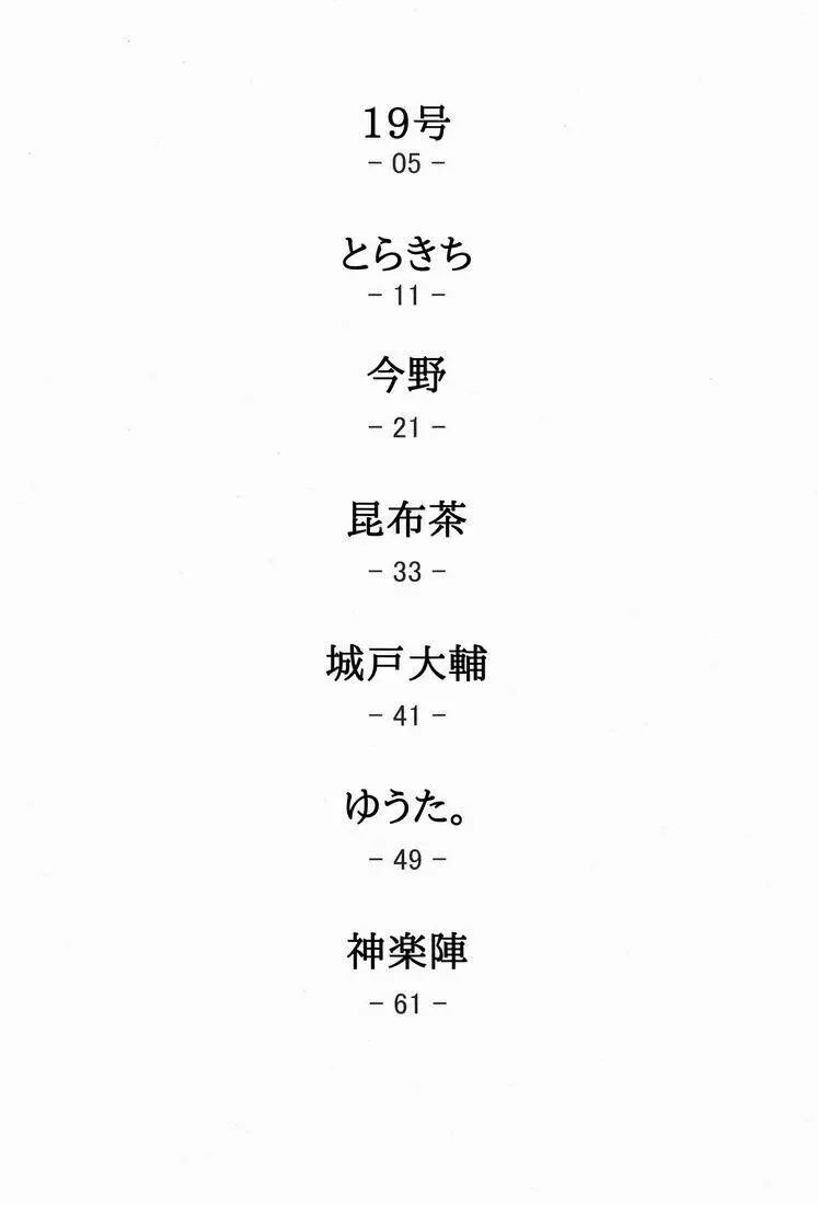 TEAMおけ〜ず - page3