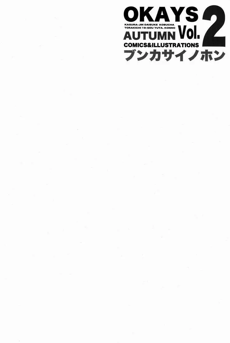 TEAMおけ〜ず - page31