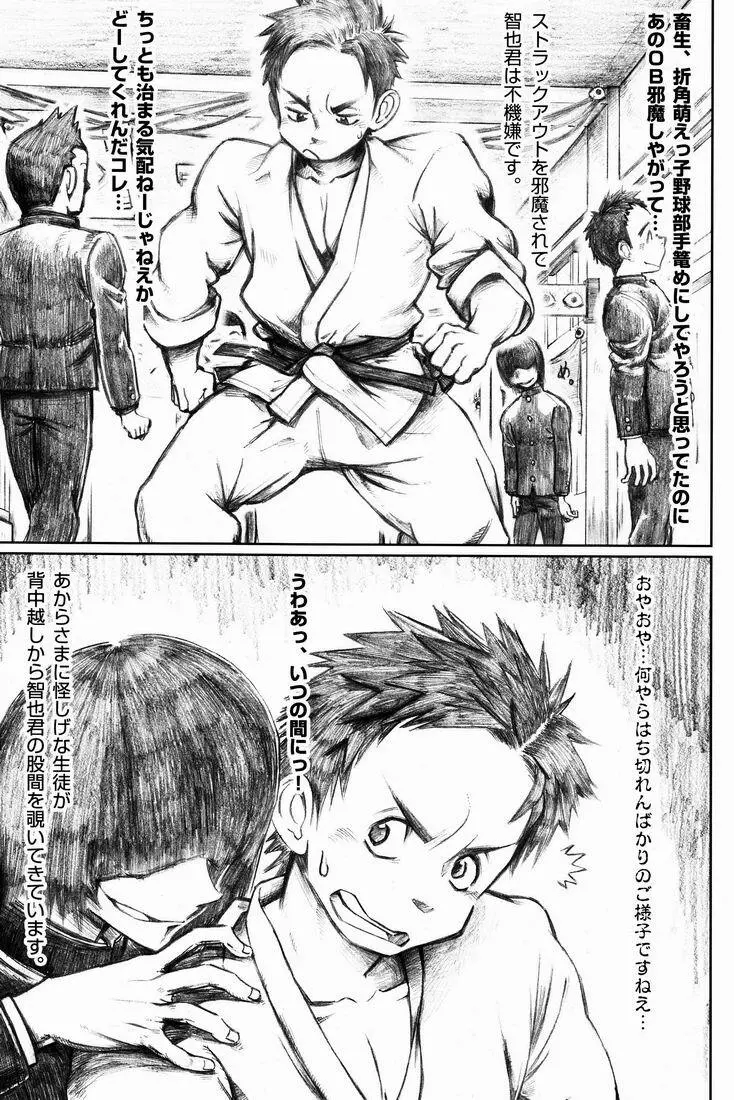 TEAMおけ〜ず - page32