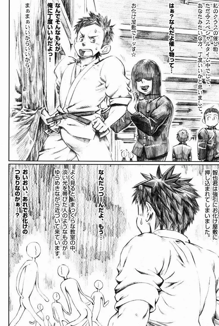 TEAMおけ〜ず - page33