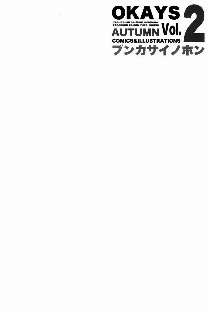 TEAMおけ〜ず - page39
