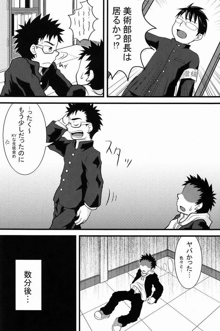 TEAMおけ〜ず - page43