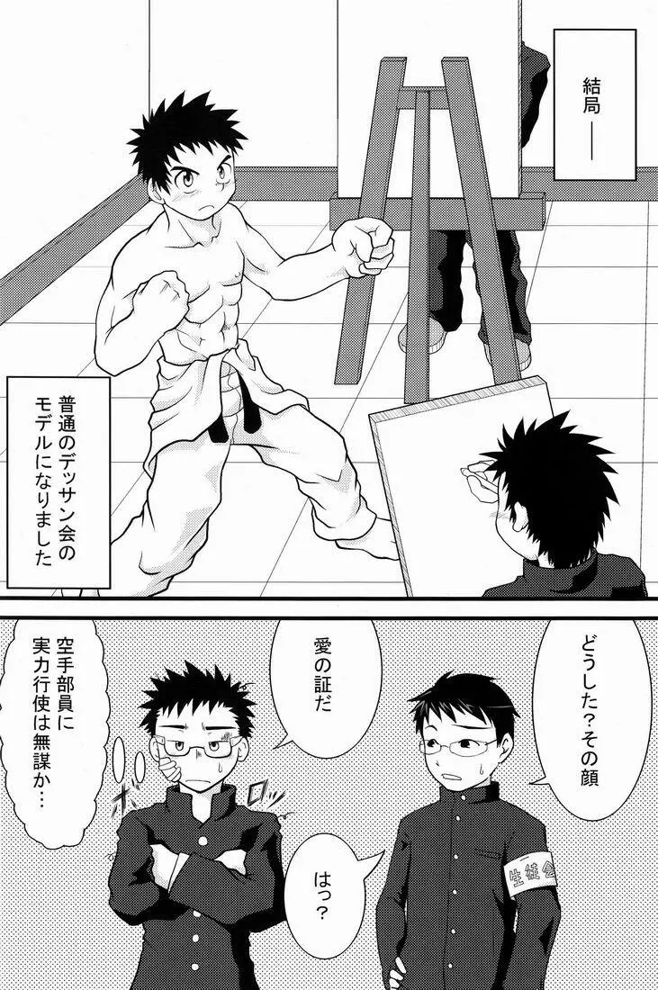 TEAMおけ〜ず - page45