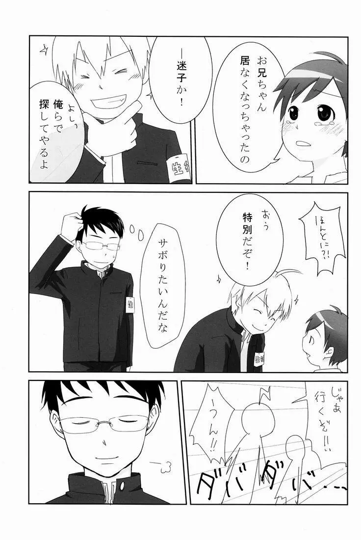 TEAMおけ〜ず - page50
