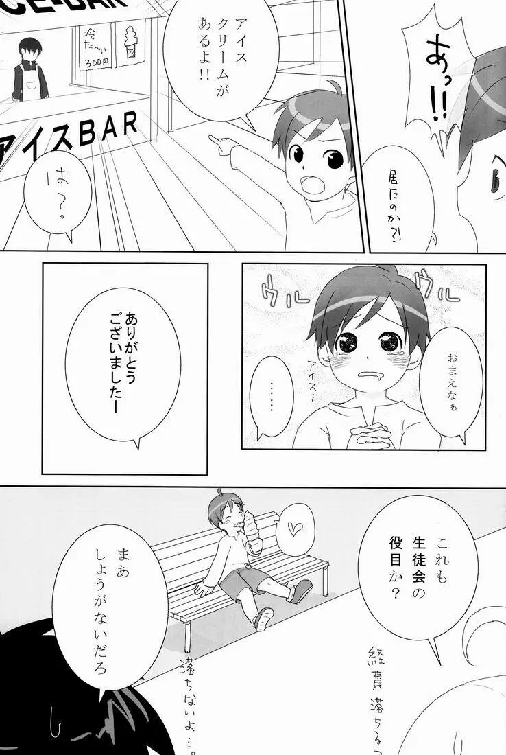 TEAMおけ〜ず - page52