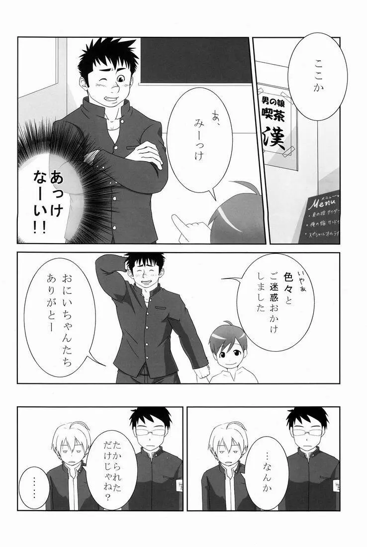 TEAMおけ〜ず - page55