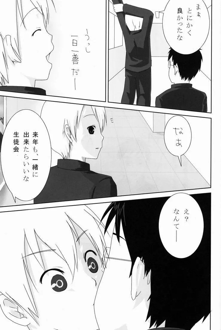 TEAMおけ〜ず - page56