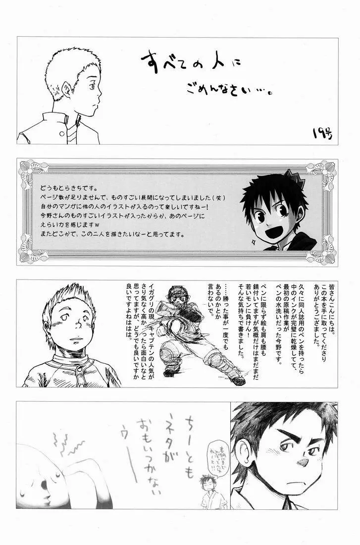 TEAMおけ〜ず - page63