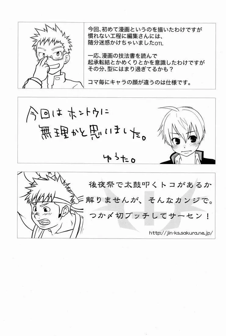 TEAMおけ〜ず - page64