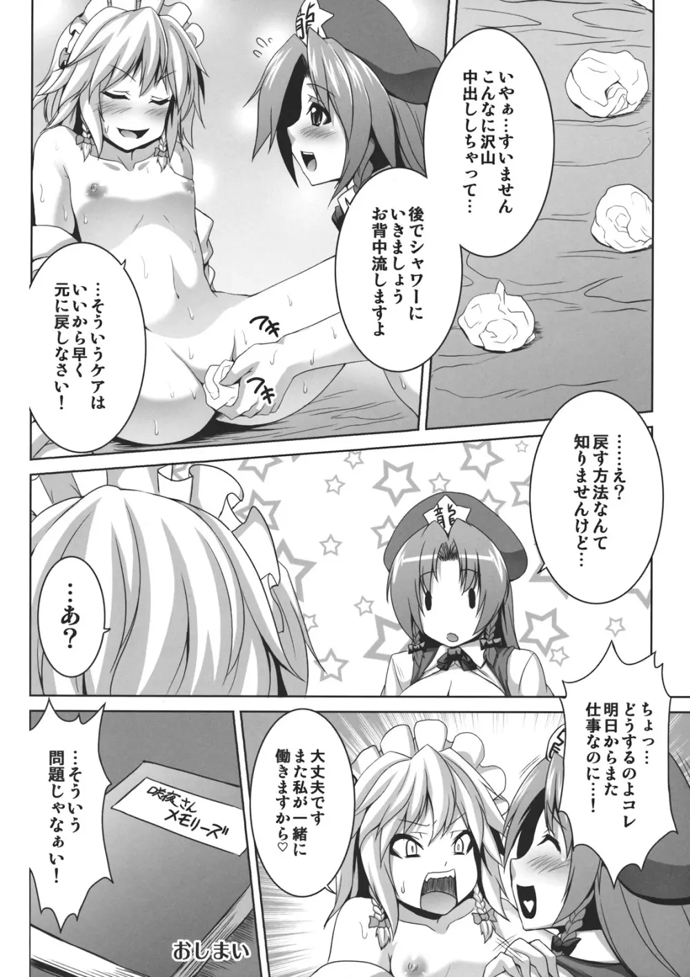 メイド少女咲夜ちゃん - page20