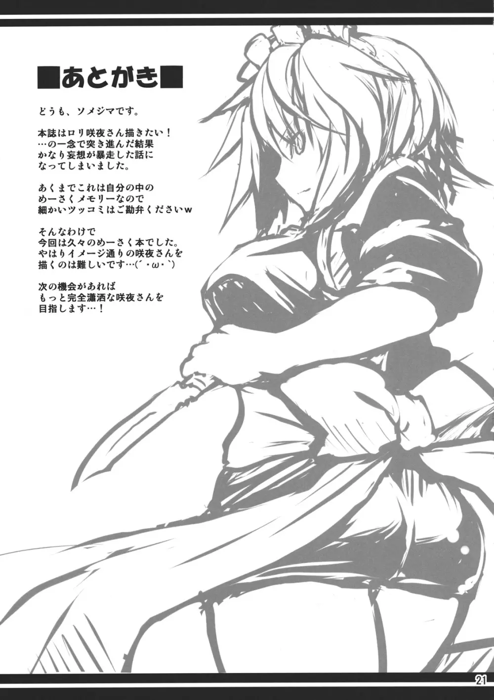 メイド少女咲夜ちゃん - page21
