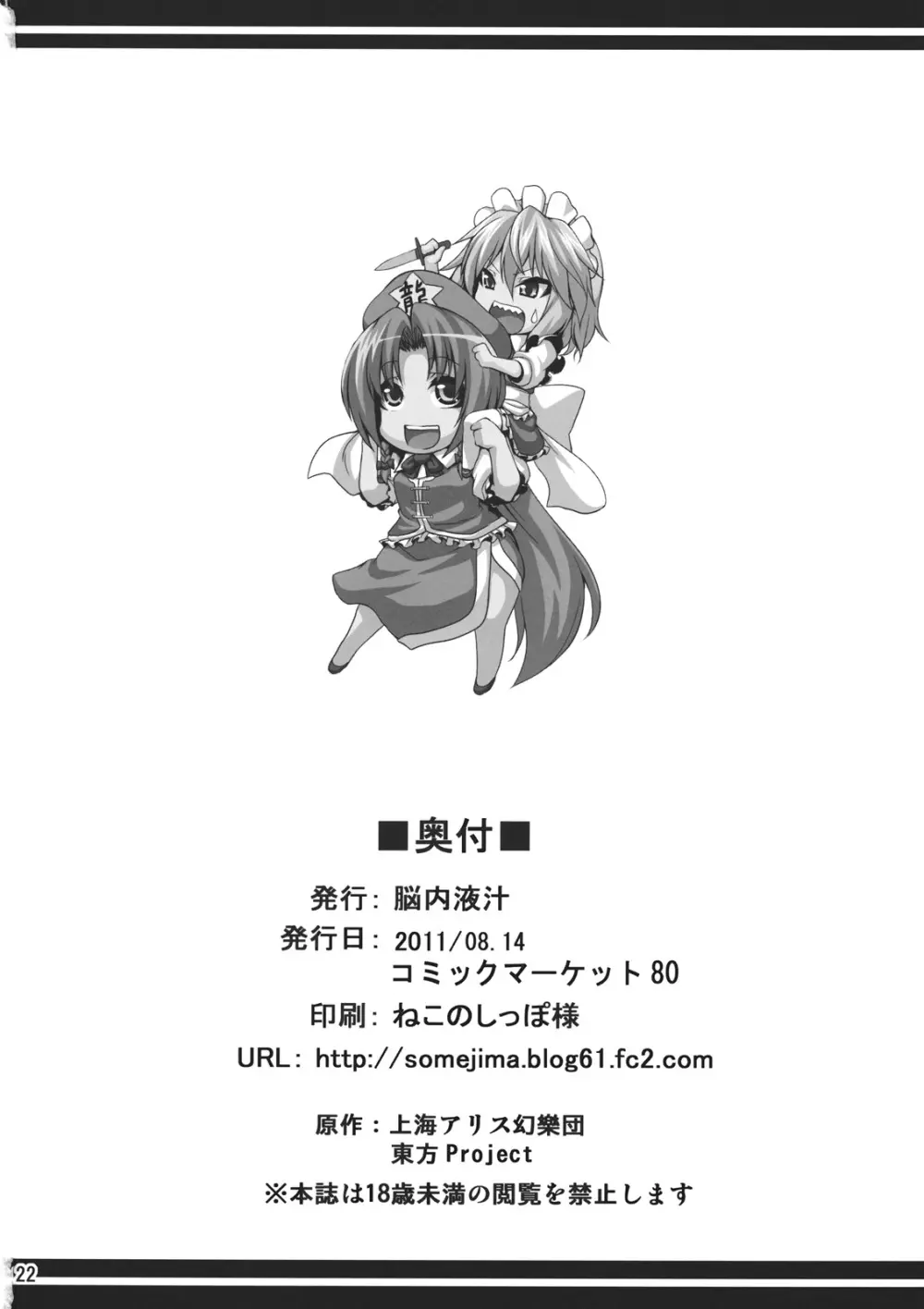 メイド少女咲夜ちゃん - page22