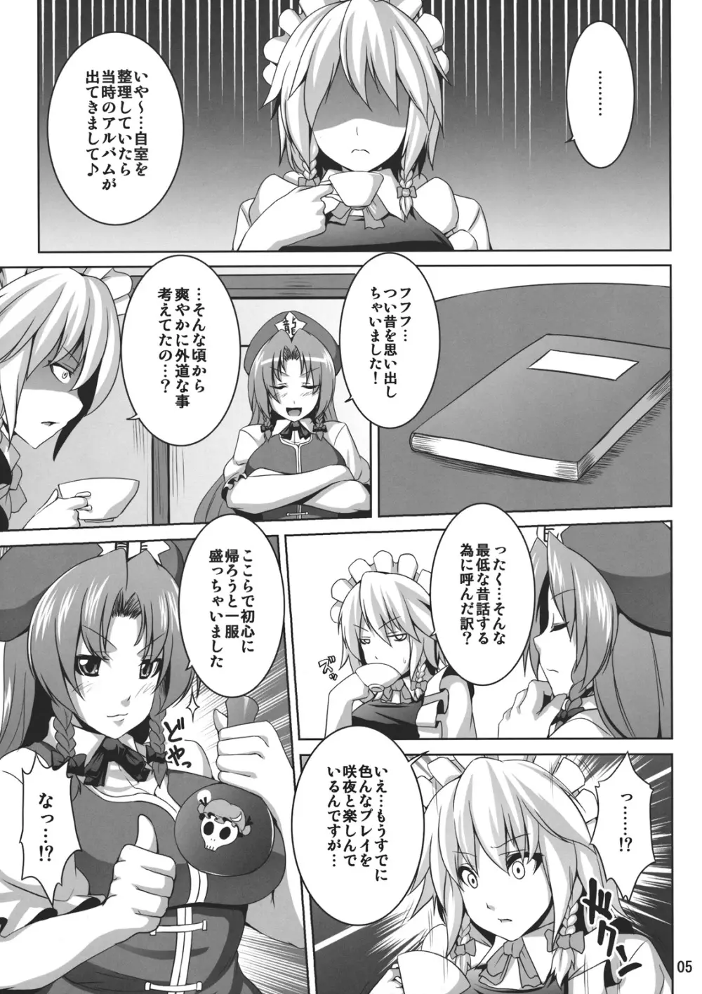 メイド少女咲夜ちゃん - page5