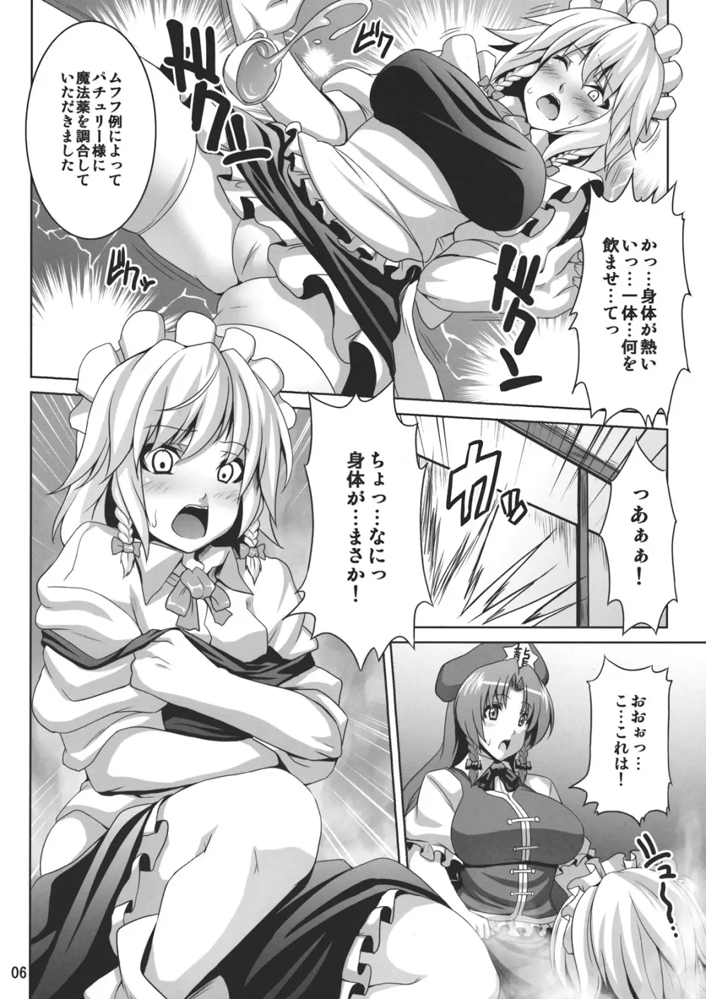 メイド少女咲夜ちゃん - page6