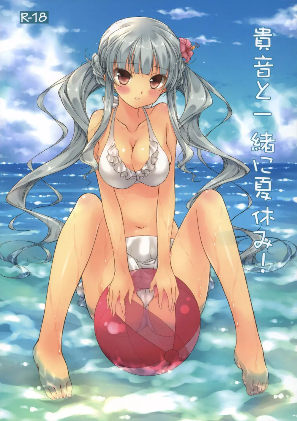 貴音と一緒に夏休み!