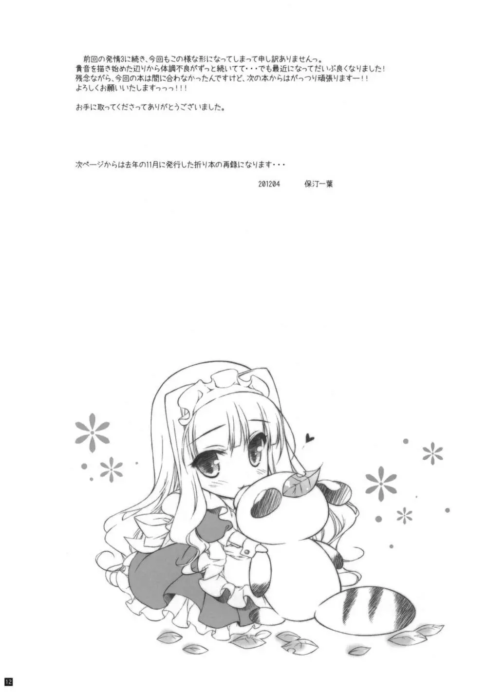 貴音と一緒に夏休み！ - page12