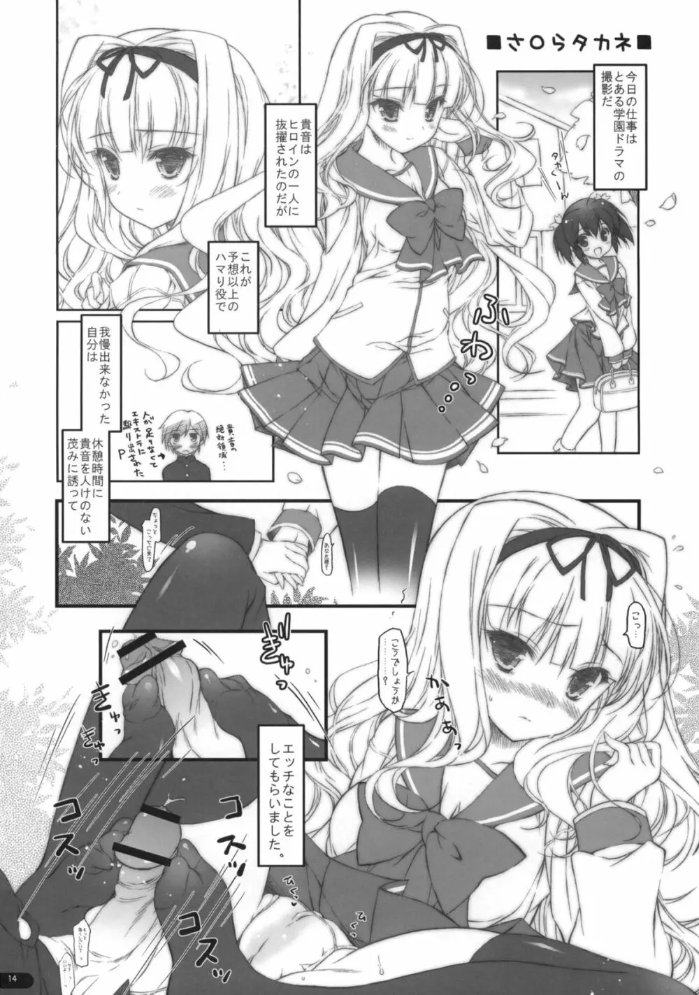 貴音と一緒に夏休み！ - page14