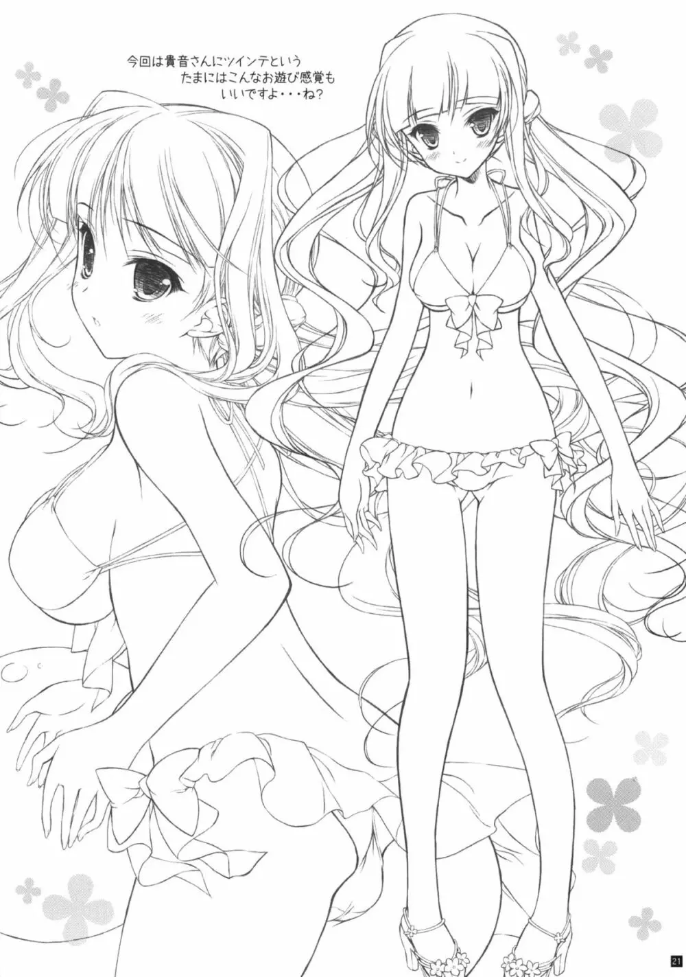貴音と一緒に夏休み！ - page21