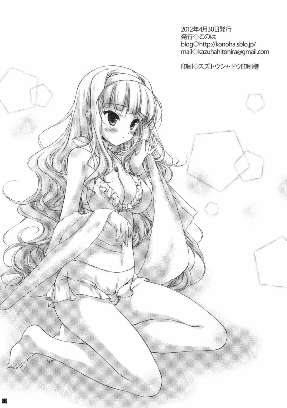 貴音と一緒に夏休み！ - page22